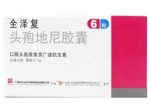 头孢地尼胶囊全泽复价格对比6粒