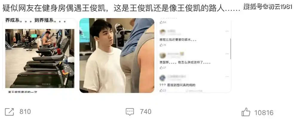 原创网友偷拍王俊凯健身房现状身材引争议实力演员是否应注重颜值