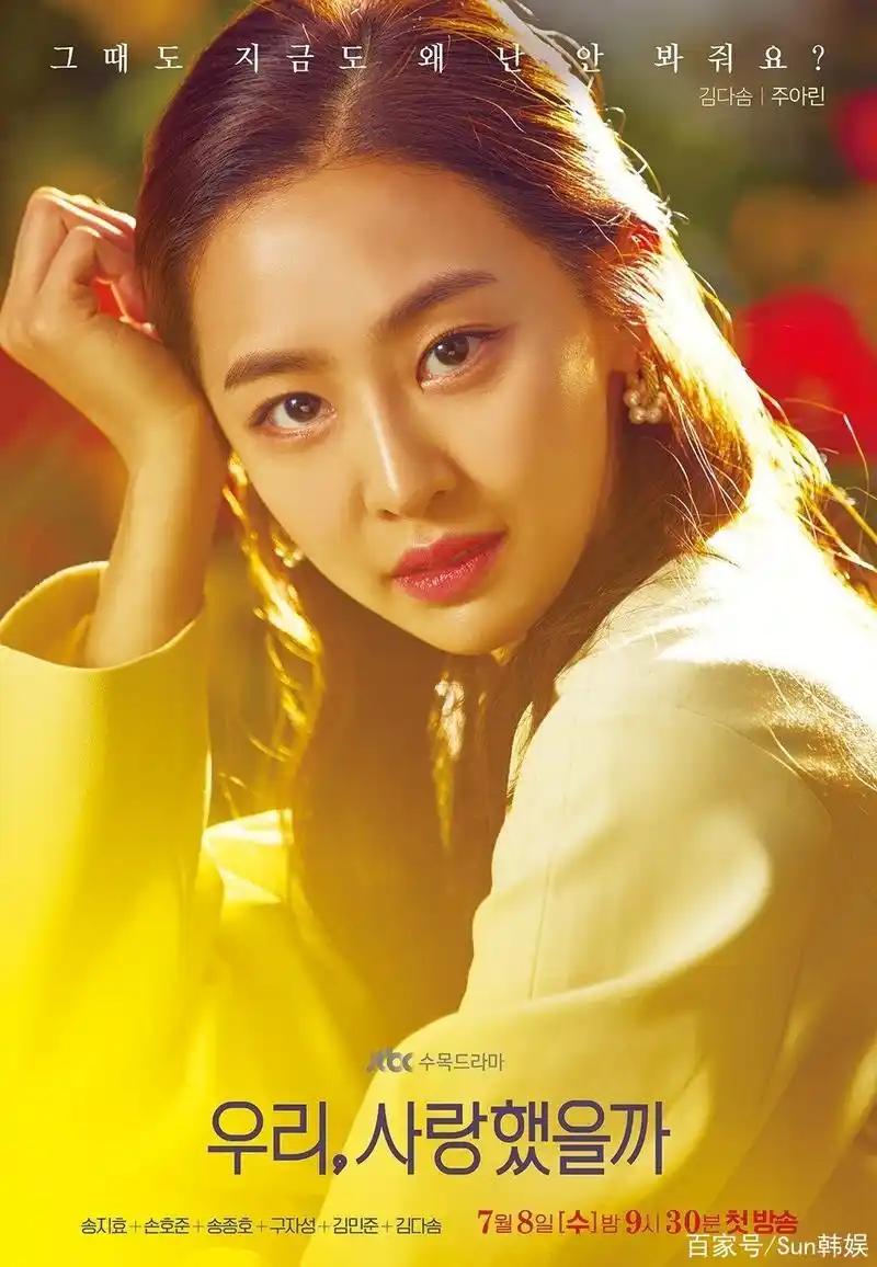 金多顺in韩剧《我们,爱过吗》,随时随地的发光美貌!