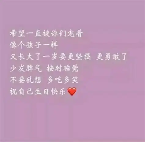 自己生日快乐的句子图片带字2018 成长不期而至生日如期而至-腾牛个性