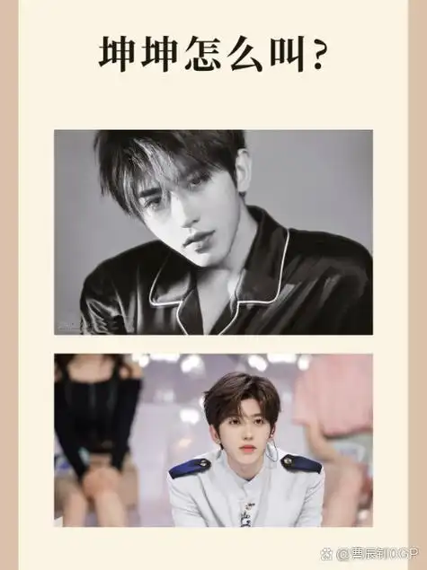 "坤坤"是一种对蔡徐坤的称呼,通常用于粉丝或朋友之间