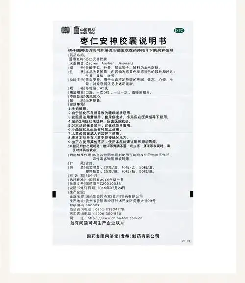 德众枣仁安神胶囊25粒治疗安定药失眠健忘记忆力减退入睡标准装