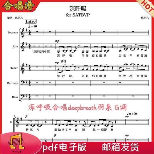 深呼吸合唱 正谱 g调 deepbreath 羽泉 声乐钢琴五线谱