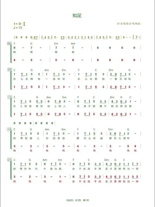 《知足》二声部合唱