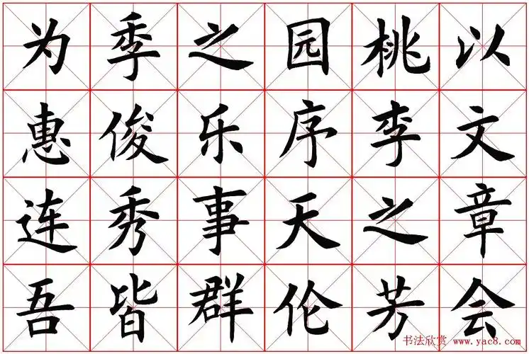 米字格楷书字帖《春夜宴桃李园序》 - 第2页 _楷书字帖_书法欣赏