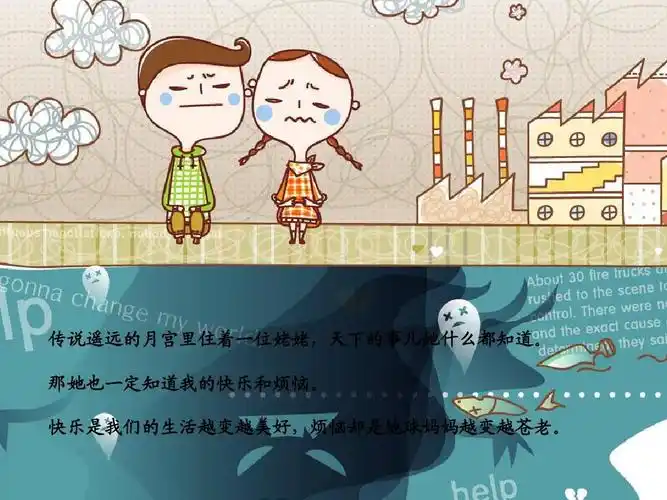 快乐是我们的生活越变越美好,烦恼却是地球妈妈越变越苍老.