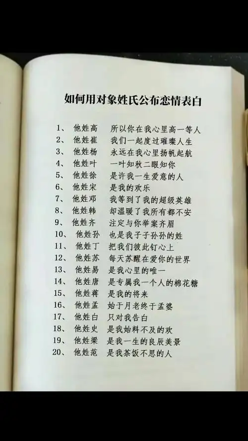 如何用对象姓氏公布恋情表白