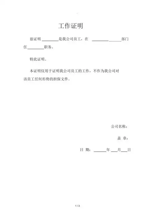 工作证明模板