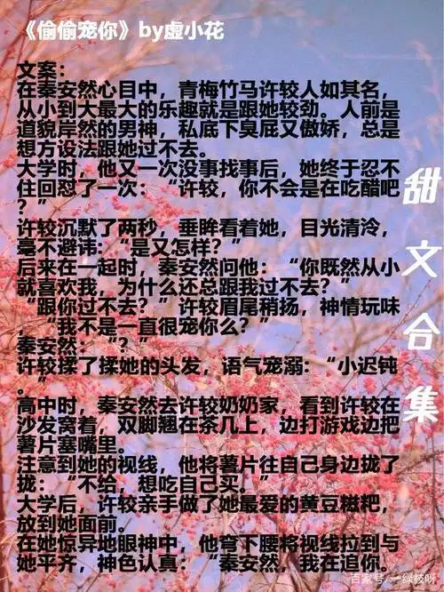 「甜文合集」六本青梅竹马小甜饼!超甜无虐!