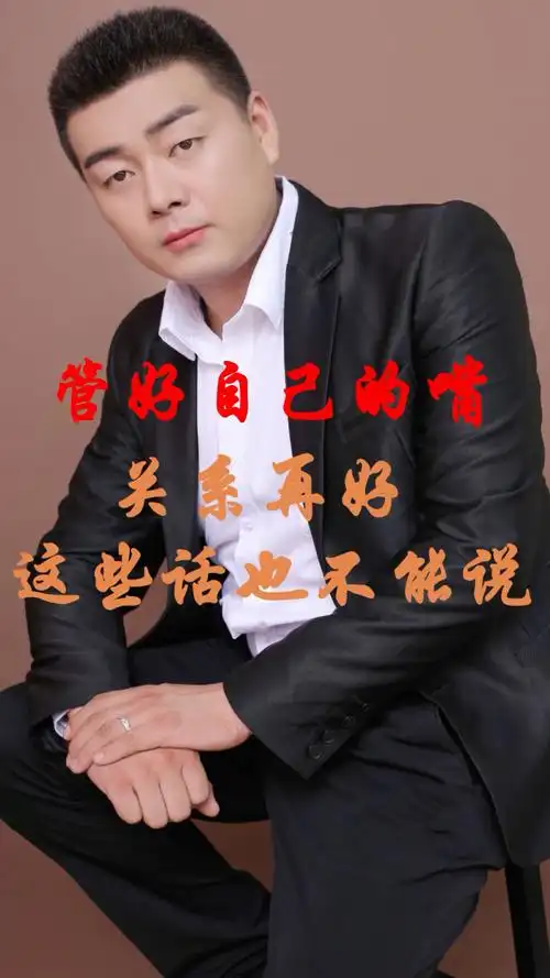 管好自己的嘴,关系再好这些话也不能说