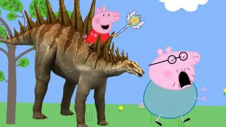 小猪佩奇骑着巨型恐龙沱江龙追赶猪爸爸 剪纸定格动画 简笔画