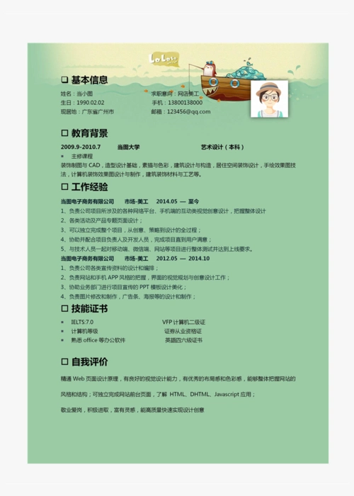 网店美工个人简历模板