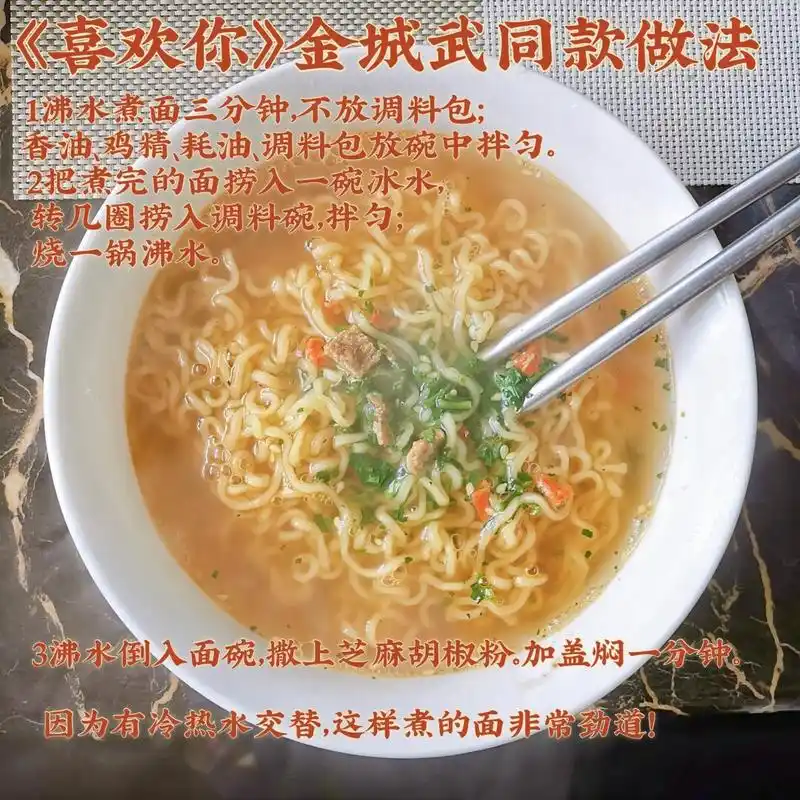 《喜欢你》金城武泡面