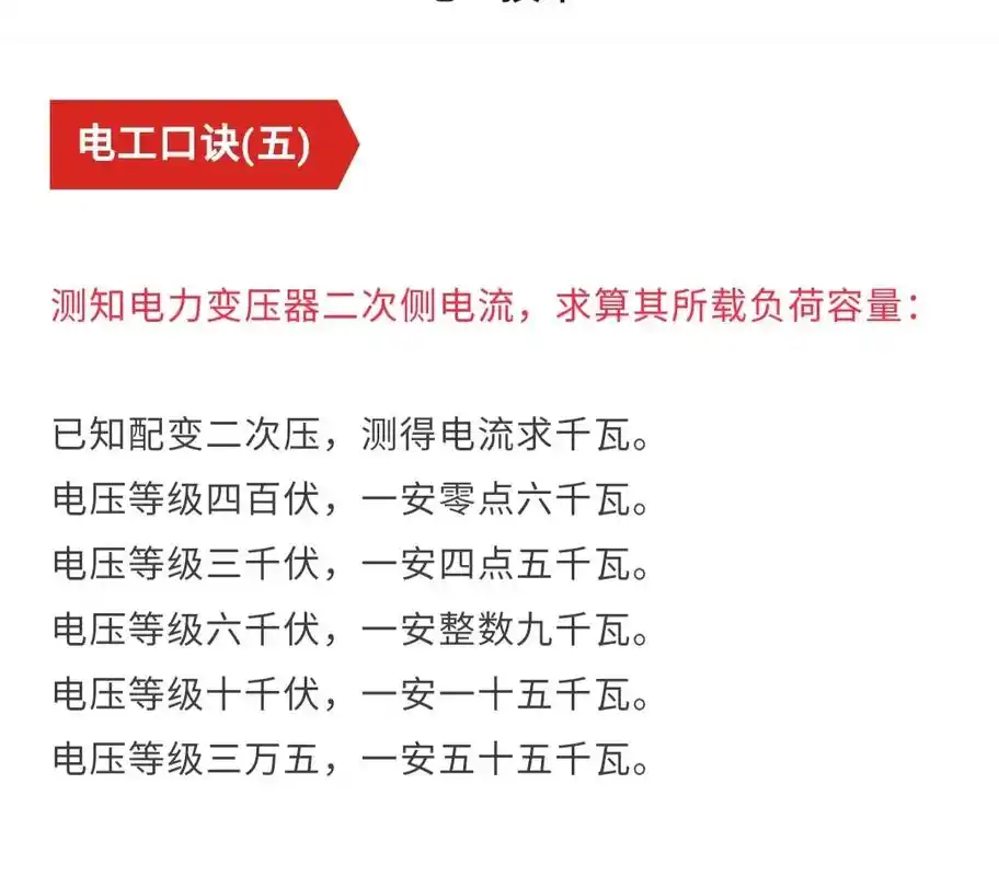 哇塞超全电工口诀30条记下来你就高级电工.想学电工的好兄弟们 - 抖音
