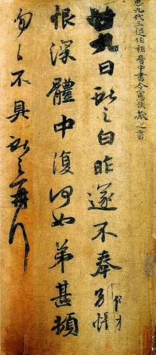 传世书法欣赏:魏晋南北朝(三)