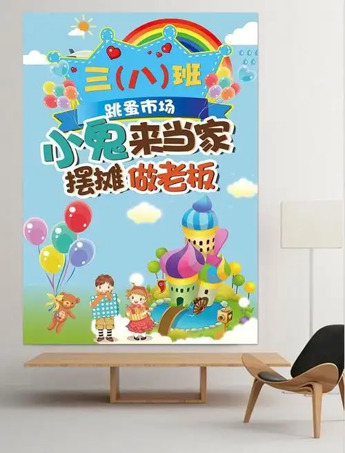 跳蚤市场摊位牌幼儿园小商品玩具爱心义卖海报设计摆摊装饰用品新款