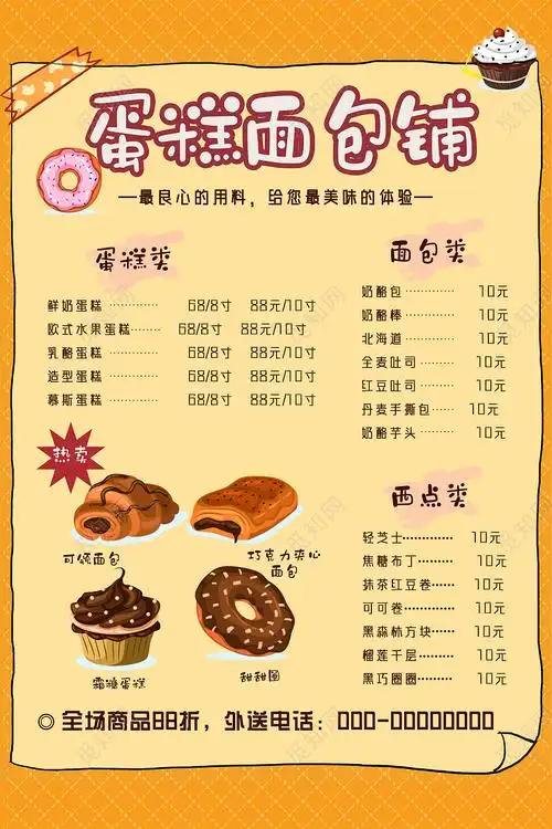 橘色卡通手绘蛋糕面包铺早餐菜单psd