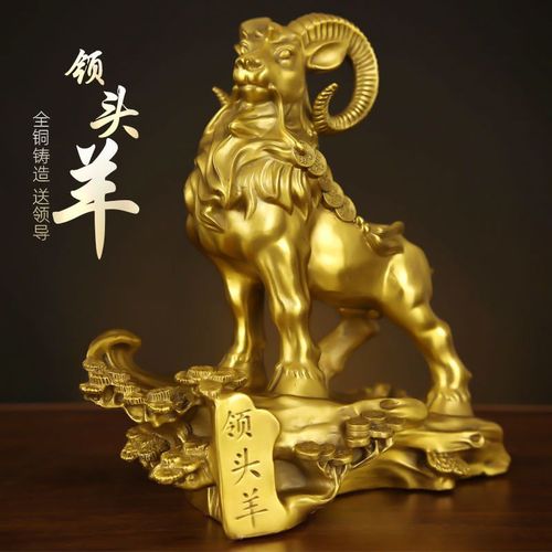 铜羊摆件纯铜领头羊办公室客厅生肖羊三羊开泰工艺品山羊的吉祥物