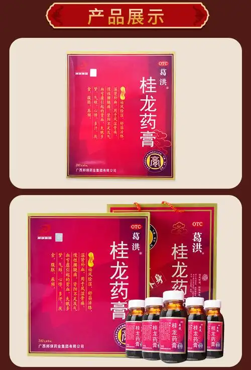 葛洪 桂龙药膏 202g*6瓶 (玻璃瓶) 桂龙药膏 6瓶装【图片 价格 品牌