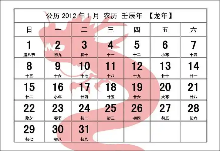 2012日历(公历,农历)word版_word文档在线阅读与下载_免费文档