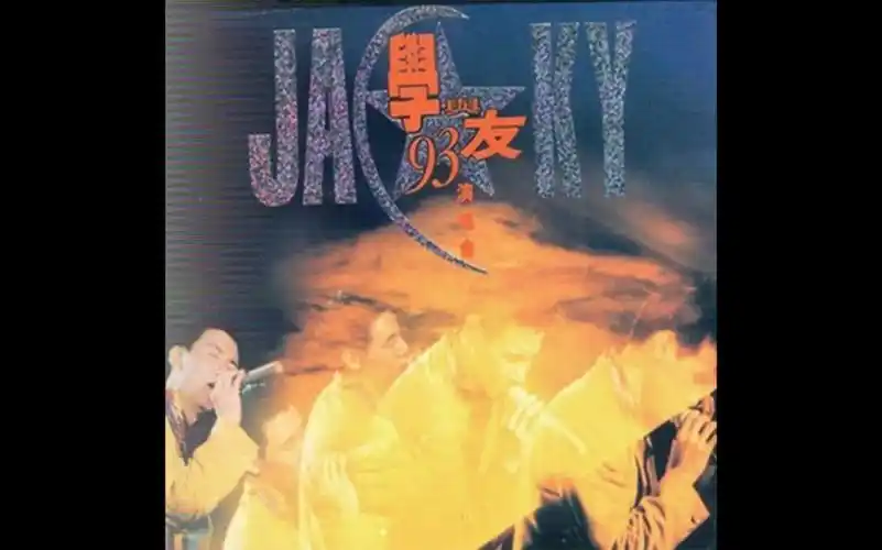 张学友1993年学与友演唱会mtv完整版