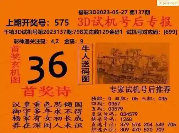 23137期天中3d试机号后专报原创