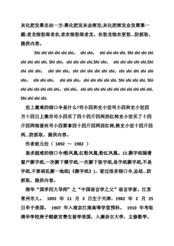最难的绕口令_0.doc