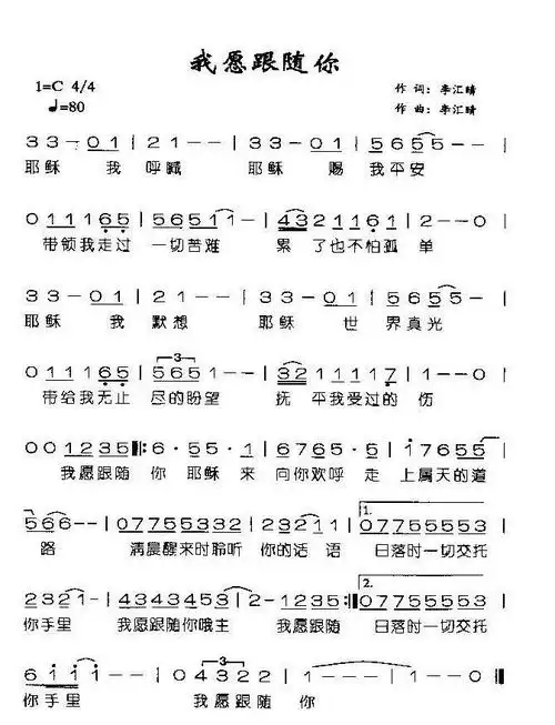 我愿跟随你