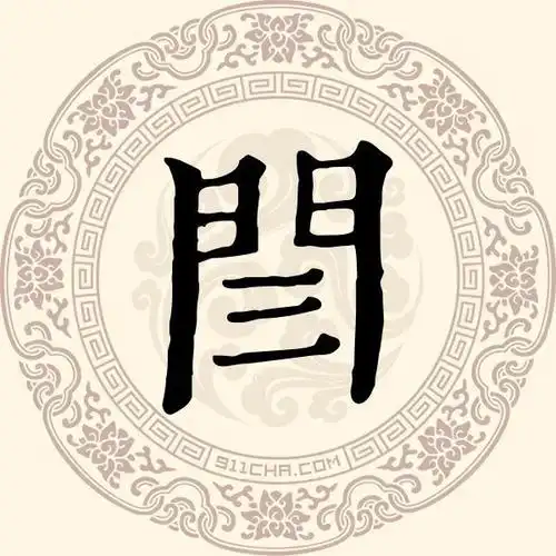 中国姓氏文化源远流长,每一种姓都包含其独特的,丰富的文化内涵,开枝