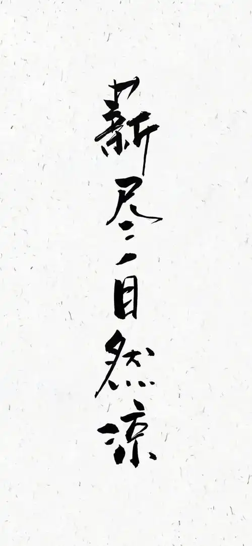 个性潮酷全面屏壁纸