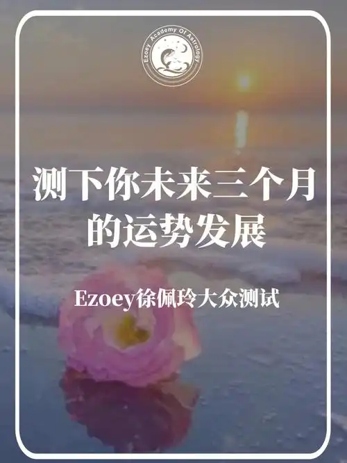 超准测试|测下你未来三个月的运势吧