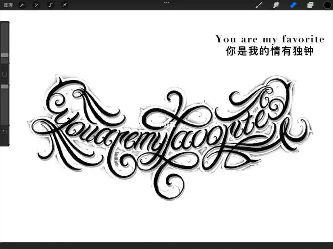 成都花体字纹身手稿