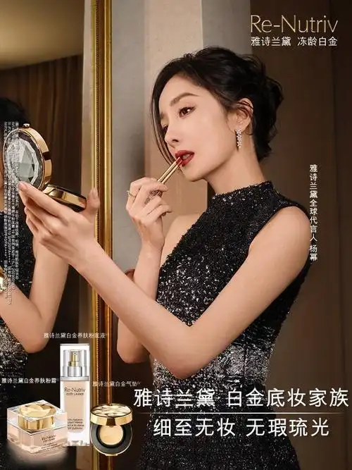 杨幂雅诗兰黛品牌全球代言人