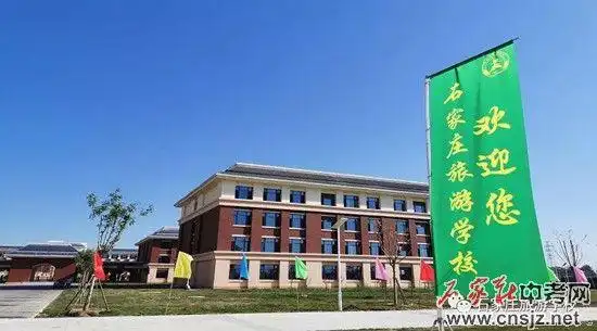 石家庄旅游学校2021年32大专招生简章