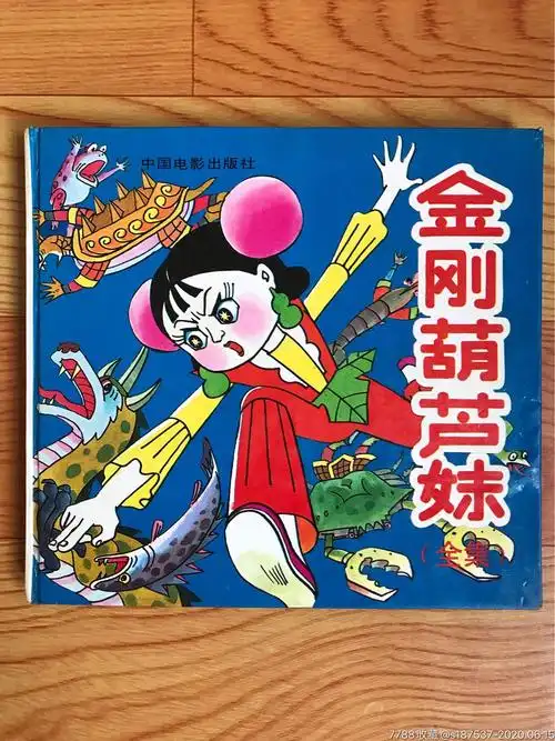 金刚葫芦妹(全集)