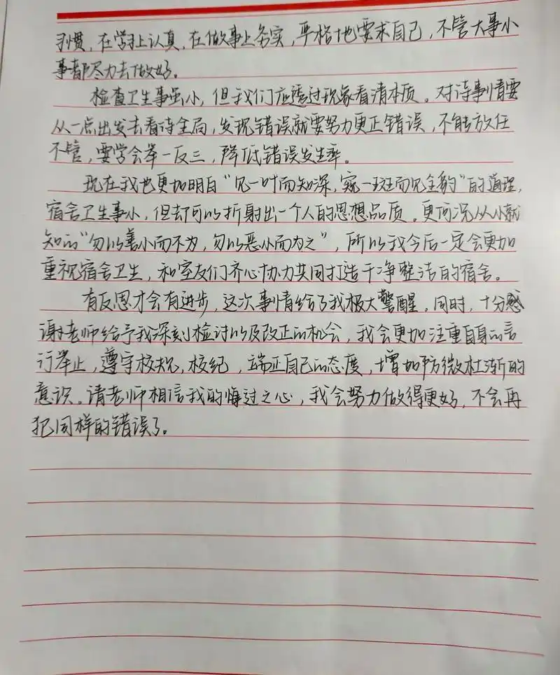 宿舍卫生检讨书