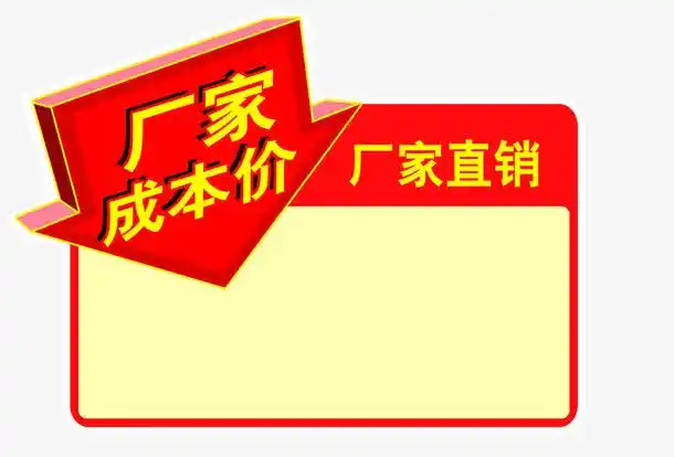 厂家直销,工厂直销,异形牌,促销牌,异形贴