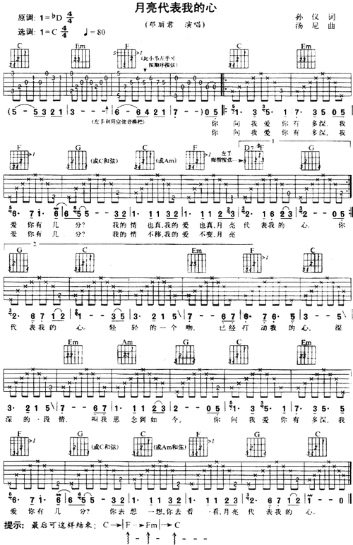 月亮代表我的心吉他谱 下载