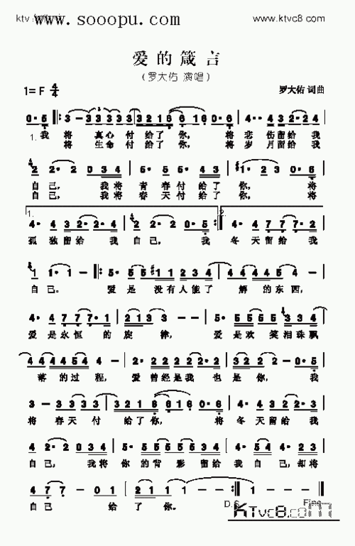 爱的箴言歌曲类简谱
