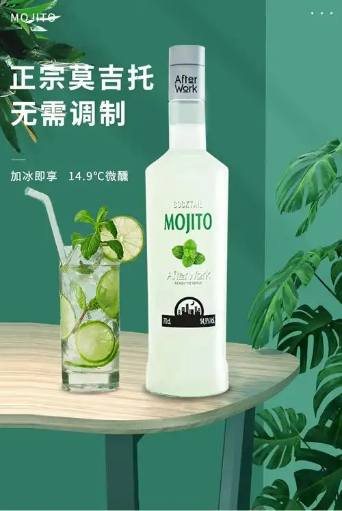 莫吉托鸡尾酒 朗姆酒mojito鸡尾酒jamen 西班牙进口洋酒酒低度微醺