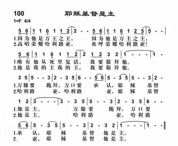 第100首耶稣基督是主