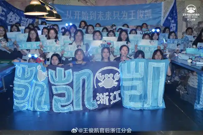 王俊凯超话#从开始到未来,只为王俊凯#【浙江分会王俊凯24岁生日应援