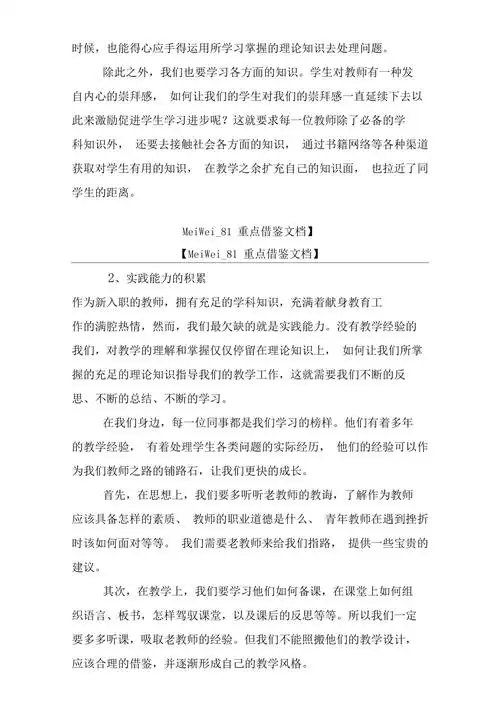 9a文做一名四有的好老师