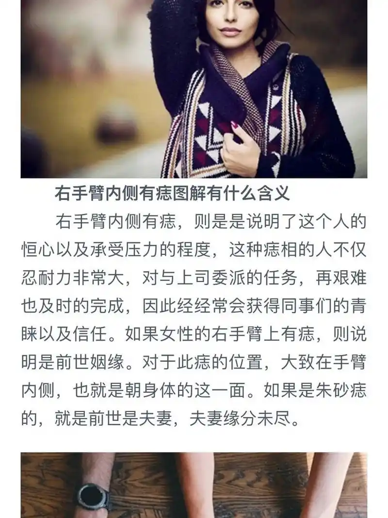 右手手臂痣是前世姻缘?