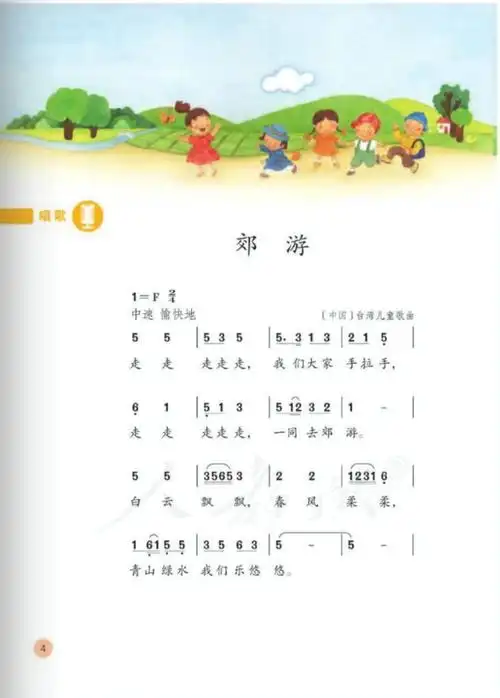 仙桃市仙桃小学音乐课堂(二)唱歌《郊游》