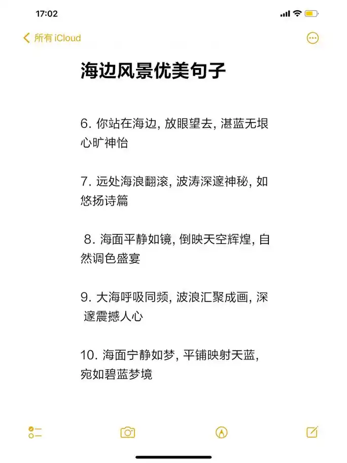 海边风景优美句子