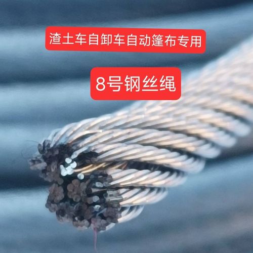 渣土车篷布8号钢丝绳配件自卸车环保盖后八轮耐磨外置钢丝绳货车
