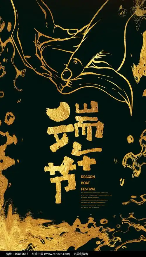 黑金高端创意端午节粽子宣传海报设计