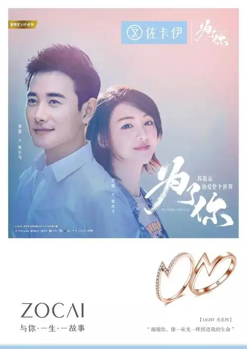 《为了你我愿意热爱整个世界》热度攀升,佐卡伊一路暖心相伴