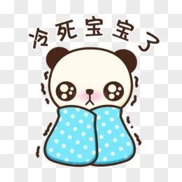 冷死宝宝了表情